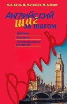 Английский шаг за шагом. Часть 1. *Без диска 8349997 фото