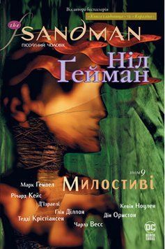 The Sandman. Пісочний чоловік. Том 9: Милостиві Гейман М. Рідна Мова 2375858446 фото