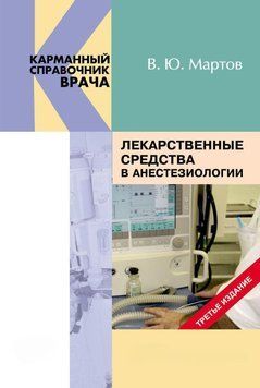 Лікарські засоби в анестезіології 24389416 фото