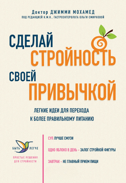 Сделай стройность своей привычкой. Легкие идеи для перехода к более правильному питанию 2240005 фото