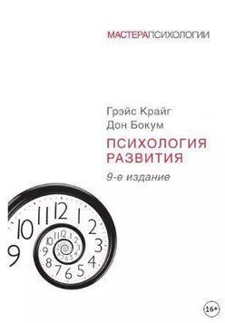 Психология развития 214464268390 фото