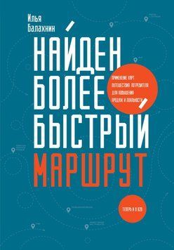 Найден более быстрый маршрут. Применение карт путешествия потребителя для повышения продаж и лояльности. Теперь и в B2B 1498711 фото