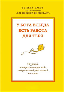 У Бога завжди знайдеться справа для тебе. 50 уроків, що відкриють твій унікальний дар 2180205 фото