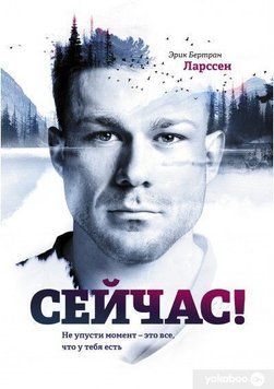 Зараз! Не проґав момент &ndash; це все, що в тебе є 6629 фото
