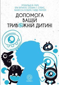 Допомога вашій тривожній дитині: покрокова інструкція для батьків 91324 фото