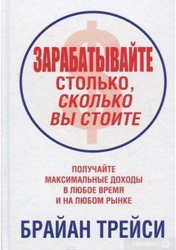 Заробляйте стільки, скільки ви коштуєте 14282 фото