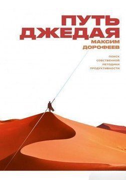 Путь джедая. Поиск собственной методики 14216 фото