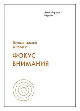 Фокус внимания 2144642240 фото