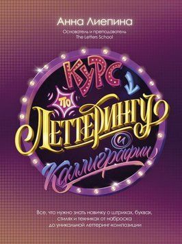 Курс з леттерингу та каліграфії 1407911 фото