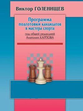 Программа подготовки кандидатов в мастера спорта 25289683 фото