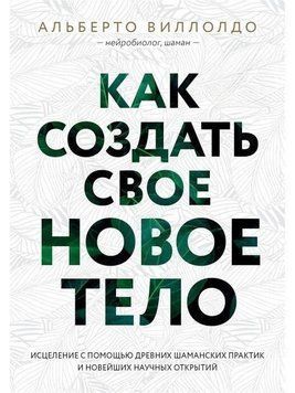 Как создать свое новое тело 2144642378 фото