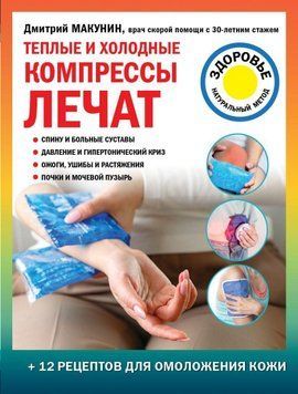 Теплые и холодные компрессы лечат 259310 фото