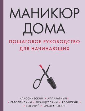 Маникюр дома. Пошаговое руководство для начинающих 147610 фото