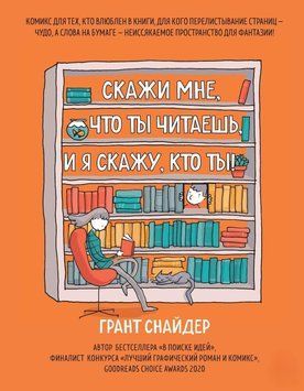 Скажи мне, что ты читаешь, и я скажу, кто ты! 73931 фото