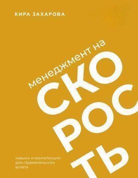 Менеджмент на скорость 151510 фото