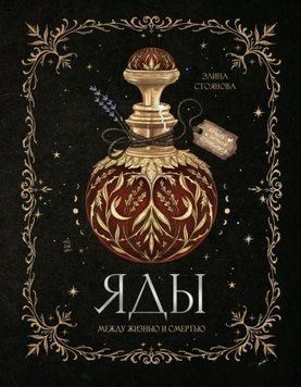 Отрути: між життям і смертю 1972211 фото
