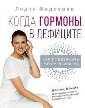Коли гормони в дефіциті. Як підтримати роботу організму 372821 фото