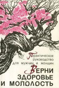 Верни здоровье и молодость 214464268598 фото