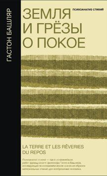 Земля и грёзы о покое 2049611 фото
