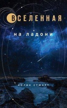 Всесвіт на долоні 55410 фото