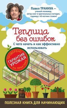 Теплицы без ошибок. С чего начать и как эффективно использовать 1632511 фото