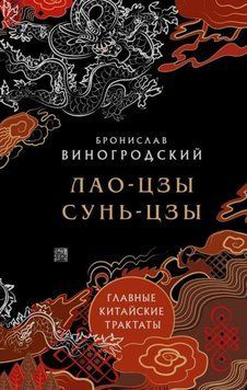Главные китайские трактаты 1946711 фото