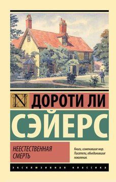 Неестественная смерть 1952511 фото