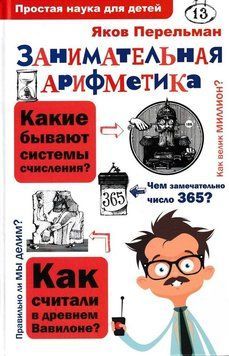 Занимательная арифметика 38610889 фото