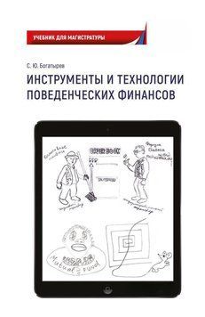 Інструменти та технології поведінкових фінансів 42625870 фото