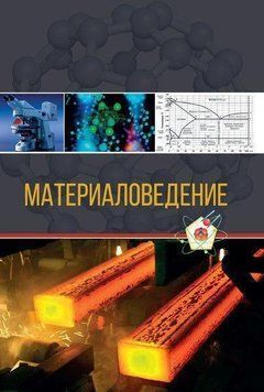 Материаловедение 57142635 фото