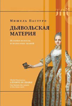 Дьявольская материя 1789011 фото