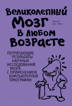 Чудовий мозок у будь-якому віці 1778511 фото