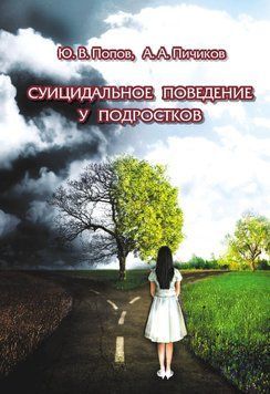 Суицидальное поведение у подростков 34616210 фото