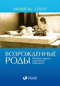 Возрожденные роды # 4765 фото