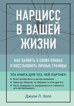 Нарцис у вашому житті. Як заявити про свої права та відновити особисті межі 2144642499 фото