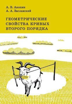 Геометричні властивості кривих другого порядку 11647668 фото