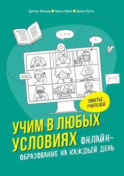 Учим в любых условиях. Онлайн-образование на каждый день 1476411 фото