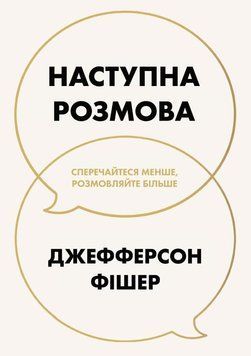Следующий разговор: спорьте меньше, разговаривайте больше 207670311 фото