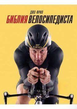 Библия велосипедиста 158 фото