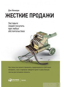 Жорсткі продажі: Примусьте людей купувати за будь-яких обставин # 694 фото
