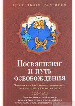Посвячення та Шлях визволення 6928 фото