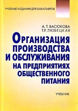 Организация производства и обслуживания на предприятиях общественного питания 51686719 фото