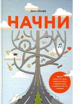 Почни. Вріж страху по обличчю, перестань бути &laquo;нормальним&raquo; і займися чимось вартим 4420 фото