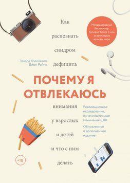 Почему я отвлекаюсь. Как распознать синдром дефицита внимания у взрослых и детей и что с ним делать 284 фото