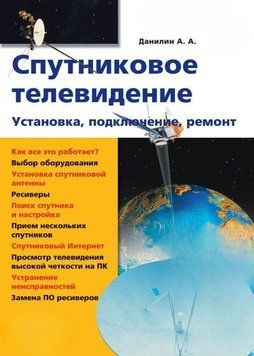 Спутниковое телевидение. Установка, подключение, ремонт 8341527 фото