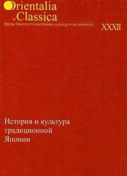 Історія та культура Японії. Випуск 4 214464269177 фото