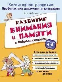 Розвиток уваги та пам'яті з нейропсихологом 29144 фото