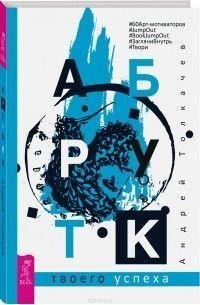 Арт-бук твоего успеха 592 фото