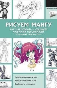 Малюємо мангу 222710 фото