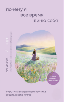 Чому я постійно звинувачую себе. Приборкати внутрішнього критика та навчитись бути лагіднішим до себе 2251016 фото